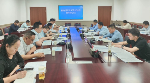 怀远县招商引资及开发区建设指挥部会议召开